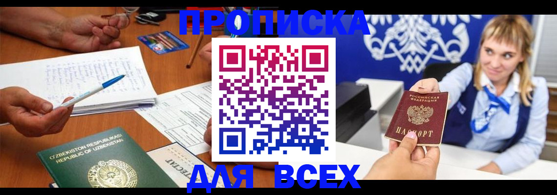 купить прописку в Пугачёве